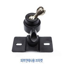 SS103A SS-103A 마이크 안테나 브라켓 무선안테나브라켓 1개