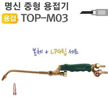 위wjr_중형 용접기 본체 LPG팁 TOP M03 토치 명신 작업공구 산업 공구류 도구 용접용♥hspirit, ♥words!!