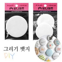 U 1000 그리기뱃지 (소 대) 뺏지, 대