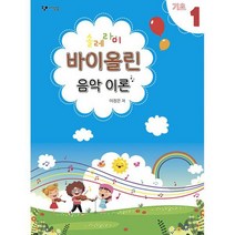 솔레라미 바이올린 음악 이론 기초 1, 도서