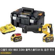 디월트 DCS389X2 충전컷소 60V 3.0AH 2팩 BL모터 상하2방향날장착가능 충전컷쏘, 2개