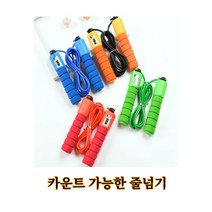 자동 숫자 카운트 줄넘기, 오렌지