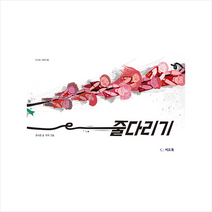 줄다리기 + 미니수첩 증정, 씨드북