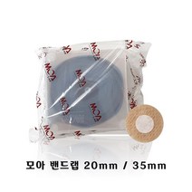 모아랩 지혈밴드 20mm 35mm 1box 채혈 주사 접종 알콜솜 일회용 원형 반창고 의료용테이프