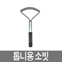 소빗 톱니형 송아지 빗 소등긁게 소용풍 축산 축사, 1개