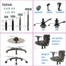 럭서스 의자부속품 실린더외다리, 플라스틱오발대