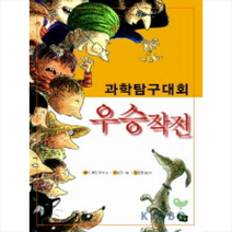 과학탐구대회 우승작전 + 미니수첩 제공