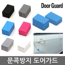 문콕방지 순정 도어가드 범퍼가드 충격방지 보호대 판다곰 캐릭터 방탄보호대 현대 기아 쌍용 쉐보레 르노 수입차 벤츠 SUV BMW 관리용품 스티커제거제 간편탈취제 휠타이어세척, SL (은회색_4개), 1개