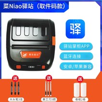 송장출력기 택배송장프린터 송장프린터 택배송장기계 운송장출력 익스프레스 단일 프린터 엄마 역 슈퍼마켓 픽업 코드 전자 단일 얼굴 단일 열 블루투스 범용 버전 소형 휴대용 122, Cai Niao 역 픽업 코드 무료 3 펜 2 픽