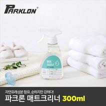 [파크론] 매트크리너 300ml, 1개