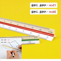 운형자 직각삼각자 방안삼각자 삼각스케일자 제도용 도면 15cm/30cm, 15cm - 고배율