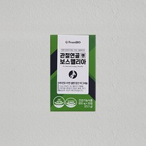 프롬바이오 관절연골 엔 보스웰리아 850mg x 30정_BG