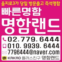 명함 즉석명함 빠른명함 고급 명품 즉석 100매 을지로명함 방문출고 반누브명함, 반누브 양면 100매