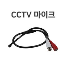 cctv 마이크 04 소리, cctv마이크 BL01086