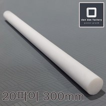 [단단]합성수지 PTFE 테프론 봉 20파이 X 300mm