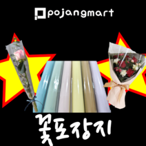 포장마트 꽃 포장지 플로드지2 50*150cm 1장 (파스텔톤 핑크 노랑 연보라 하늘 브라운 민트), 1매, 연보라 (50x150cm)