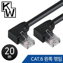 73 빵빵야 / KW KW620L CAT.6 UTP 랜 케이블 20m 왼쪽 꺾임 cat8 렌선 랜선케이블 랜케이블/랜장비