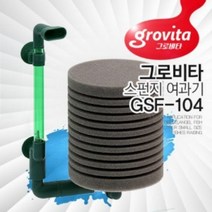 그로비타 대형 단기 스펀지여과기 GSF-104 원형