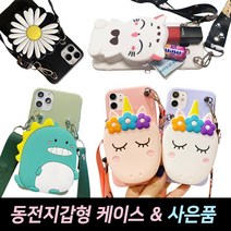 삼성 보급형 저가폰 갤럭시 A시리즈 귀여운 캐릭터 실리콘 동전 지갑 파우치 스트랩 핸드폰줄 어린이 초등학생 인싸 핸드폰 가방 키즈폰 케이스