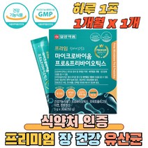 포스트바이오틱스 모유 질 유래 유산균 신 프로 프리 람노서스 플란타룸 가세리 루테리 19종 혼합 아연 판토텐산 맥스 장 건강 배변 원활 식약처 식약청 인증 추천, 1박스, 5g x 30포 1개월분, 5g