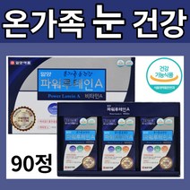 90캡슐 3개 세트 루티엔 루테인 비타민 일양약품 식 약 처 인증 눈 건강 기능 식품 10대 30대 온가족 눈 건강 에좋은 대용량 고함량 섭취 영양제 추천 보조제 알약 모양 캡슐형, 2개(6개월)