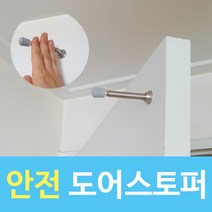 문인테크 안전도어스토퍼 안전문