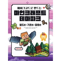 영진닷컴 메이크코드로 만드는 마인크래프트 테마파크