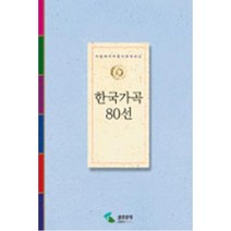 한국가곡80선, 편집부, 삼호뮤직
