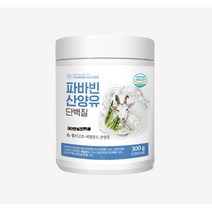 자이언트 파바빈 껍질깐 잠두 콩 분말 가루 산양유 프로테인 효능 단백질 파우더