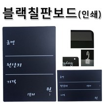 제이트리블랙칠판 가격표 A6 단면인쇄 세로형 (자석부착용) 보드 업소용안내판 용안내 안내표 게시판 물백+jaytreㄷ, 선택_세로