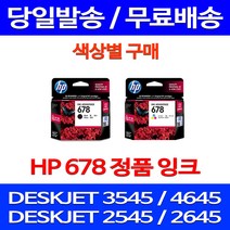 무료배송잉크 HP 678 색상별 구매 DESKJET INK ADVANTAGE 3545 4645 소모품 오피스 소형 잉크젯 DJ2645 포토 소호 가정용, 1개입, HP678 컬러 정품 잉크