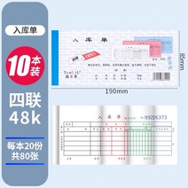 작은노트 TONLIL 퉁리리라이 10 본장 234 출고증 입고서 3련 스리엔 맨유 어음 두 결합 출입 1628366246, (10 본장 )48K 스리엔 입고증