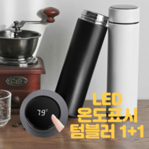 LED 온도표시 차망 텀블러 보온병500ml 1+1, 블랙+화이트