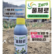 무농약 친환경 잡초관리제 NEW 풀제로 550ml 1병 (20리터말통 5통 희석용) - 독성/농약 성분의 제초제 아님, 5개