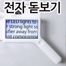 전자 돋보기 확대기 루페 확대경 원터치 조정 3배 5배 10배율, 전자돋보기
