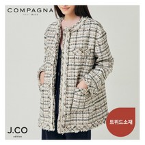 [꼼빠니아] (J.CO에디션)트위드 자켓-CW21JK0103746A