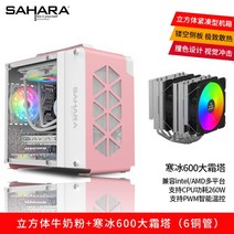 ITX 미니 큐브 컴퓨터케이스 데스크탑 MATX 커스텀 수냉식 게이밍 조립pc 케이스, FREE, 핑크+아이스600빅프로스트타워라디에이터