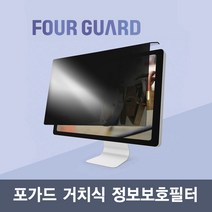 맥북정보보호필름 추천 TOP 4