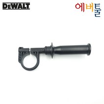 디월트 부품 DCD996 충전 햄머 / 드릴드라이버 보조손잡이 사이드핸들 - N433408