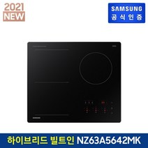 삼성 전기레인지 하이브리드 빌트인 NZ63A5642MK, 없음