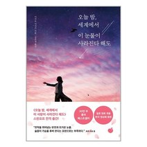 모모 오늘 밤 세계에서 이 눈물이 사라진다 해도 (마스크제공), 단품, 단품
