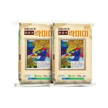 락미미 흥양농협 쌀 10kg+10kg, 단일옵션