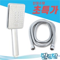 샤워기헤드 샤워줄 세트 초특가 샤워헤드 스텐메탈샤워줄 다기능샤워기, 2. 사각다기능샤워기+굵은마디 샤워줄
