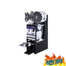 컵 포장 실링기 머신 19CM 하이컵 315W 90 95구경 티 밀봉기 생과일쥬스 wr01, 업소용 음료 컵 포장 자동 실링기 머신 19CM 하이컵