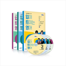 EBS FM Radio 입이 트이는 영어 22년 3월-5월호 세트 + 미니수첩 증정, 동아출판