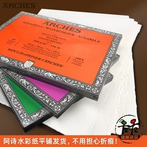 아르쉬지 Ashi 아치 4면 접착 수채화 책 300g 굵은 입자 중간 두께 및 얇은 입자 대량 수채화 용지 8k16k4k, 아시중후(초록) 36×51 cm수채본