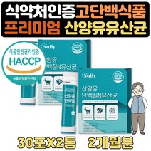 식약처인증 산양분유스틱 50대어른분유 가루 1+1 2달 노인 부모님 노년 중년 아버지 어머니 60대 70대 80대 근육량 늘리기 단백질부족 MBP 산양밀크 비타민C 비타민B 미네랄