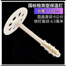 인슐레이션 화스너 앙카 단열재 고정 못 팽창못 핀 벽 지붕 보호재 고정핀 8 10 12 cm, 10cm  8x102/60  디스크