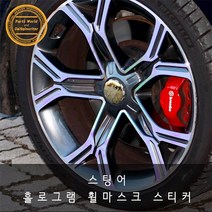 기아 스팅어 휠 홀로그램 스티커 카멜레온 휠튜닝, 핑크
