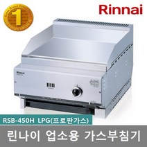 린나이 업소용레인지 가스부침기 RSB-450H, LPG(프로판가스)